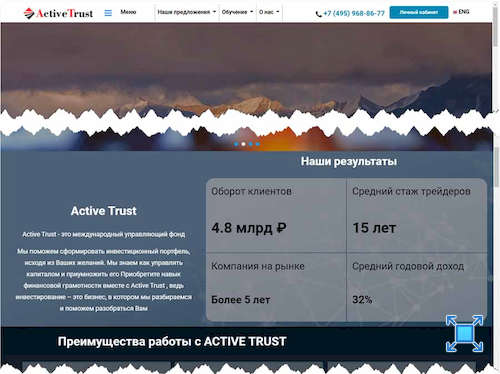 Главная страница сервиса «Active Trust»