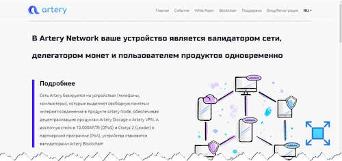 Главная страница сервиса для заработка «Артери Нетворк»