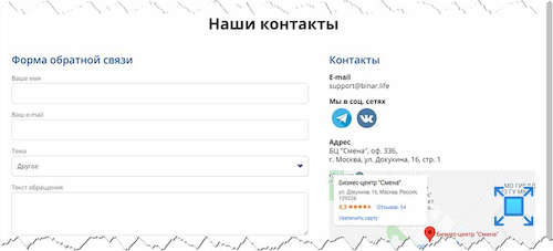 Контактные данные сервиса «BINARLIFE»