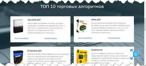 Список торговых роботов на сайте сервиса BOTfx