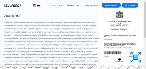 Размещённый документ на инвестиционном сервисе «Беллфегор»