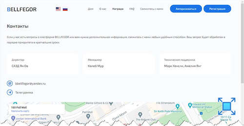 Контактные данные, что представлены на инвестиционном сервисе «Беллфегор»
