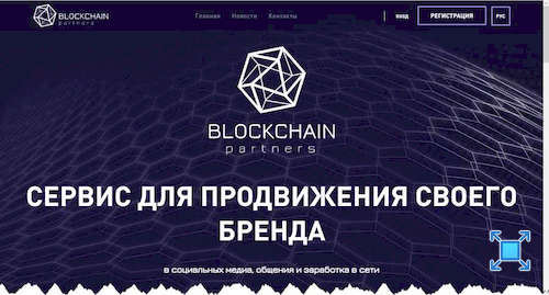 Главная страница сайта сервиса «Blockchain Partners Pro»