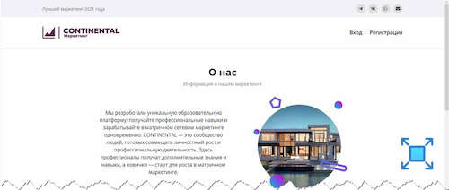 Главная страница сервиса «Continental»