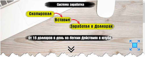 Главная страница предложения по заработку в долларах посредством копирования и вставки