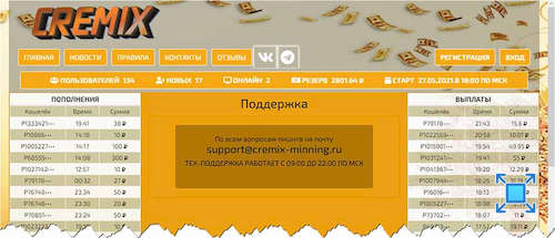 Контактные данные на сервисе для заработка «CREMIX MINNING»