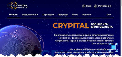 Главная страница сервиса «Crypital Finance»