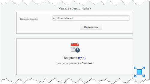 Выясняем, сколько работает сайт сервиса «CryptoWORLDS»