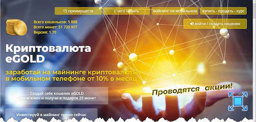 Основная информация о криптовалюте eGOLD на официальном сайте