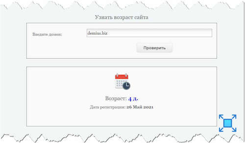 Выясняем, сколько работает сайт инвестиционного сервиса «DEMIUS»