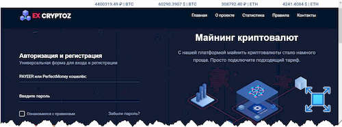Страница сервиса, занимающегося майнингом криптовалют под названием «EX CRYPTOZ»