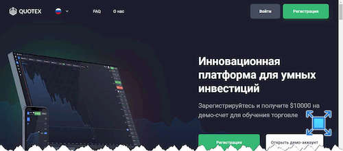 Вот так выглядит основная страница биржи QUOTEX