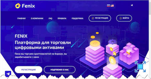 Главная страница платформы для торговли цифровыми активами «Феникс»