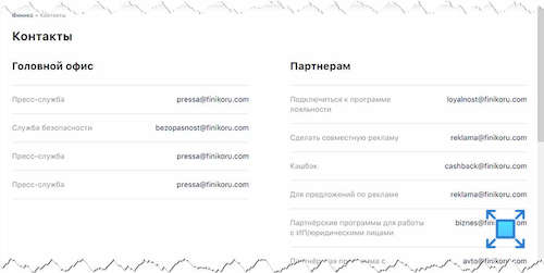 Раздел с контактными данными на сервисе генерации прибыли «Финико»