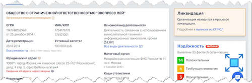 Информация о юридическом лице платёжной системы Freekassa
