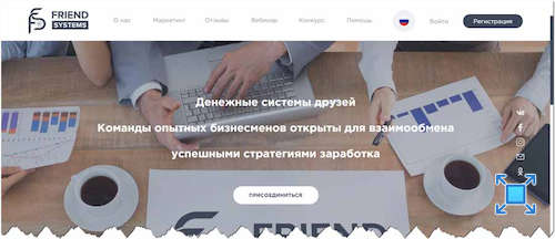 Главная страница сервиса «Friend Systems»