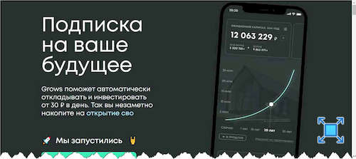 Главная страница сервиса Grows