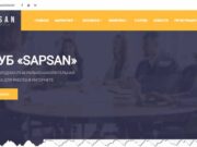 Инвестиционный клуб «SAPSAN» sapsan.vip – развод, мошенничество, обман, лохотрон, отзывы