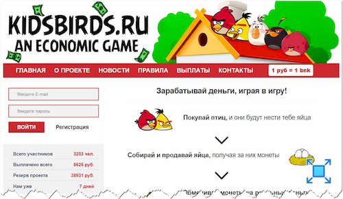 Главная страница экономической игры «Kidsbirds»