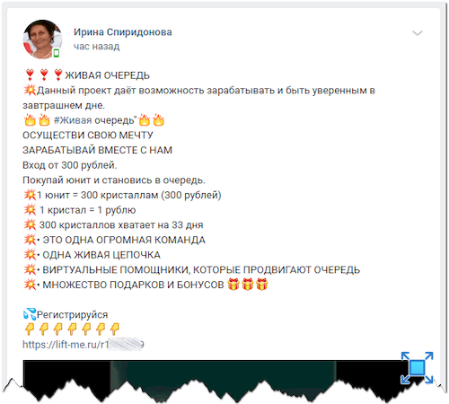 Пример записи в социальной сети, посвящённый проекту по заработку «Живая очередь»