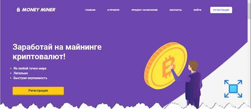 Главная страница сервиса «Money Miner»