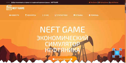 Главная страница сайта экономического симулятора нефтяника «Neft game»