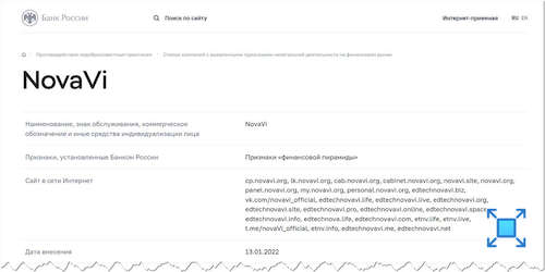 По данный ЦБ РФ NovaVi является мошенничеством