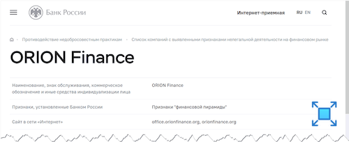 По данным ЦБ РФ сервис Орион – мошенники