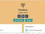 PARABOX (Парабокс) – рекламный сервис и заработок или мошенничество, отзывы