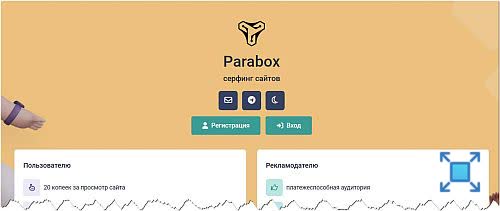 Вот что можно видеть на сайте сервиса PARABOX