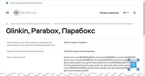 Центральный Банк РФ считает сервис PARABOX мошенничеством