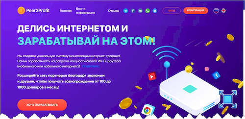 Главная страница сервиса «Peer2Profit»