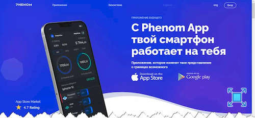 Главная страница сервиса по заработку «Phenom»