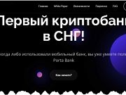 Porta Bank, Порта Банк – можно ли доверять, не обман ли, отзывы