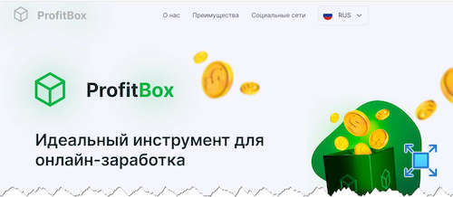 Вот так выглядит сайт мошенничества под названием Profit Box