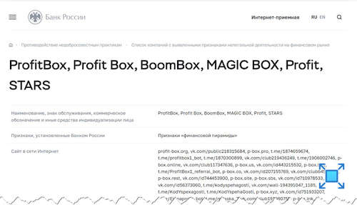 ЦБ РФ признал Profit Box мошенничеством