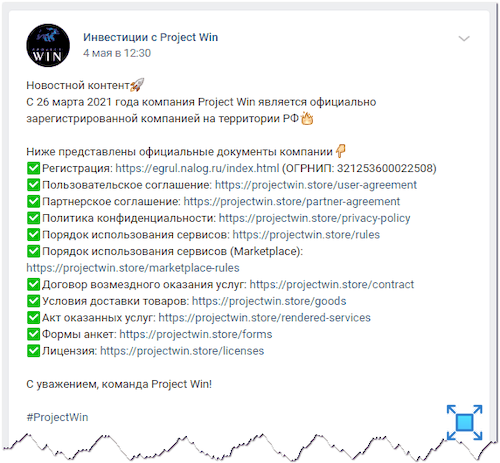 Информация, размещённая в официальном представительстве платформы для заработка «Project Win» в социальной сети