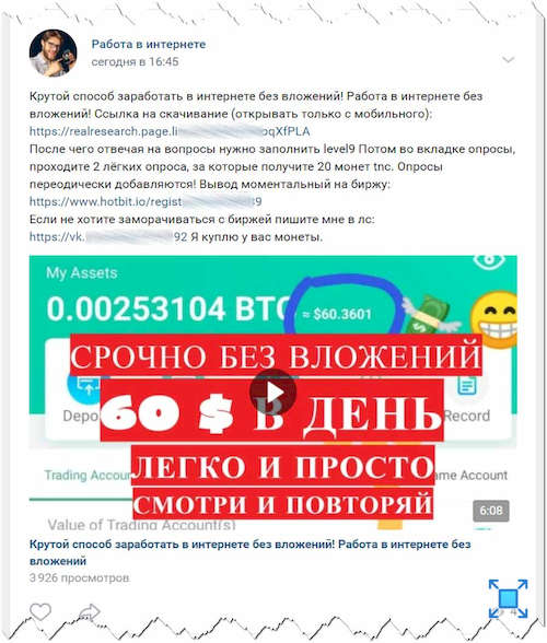 Типовая запись в социальной сети, посвящённая заработку через Real Research Survey App