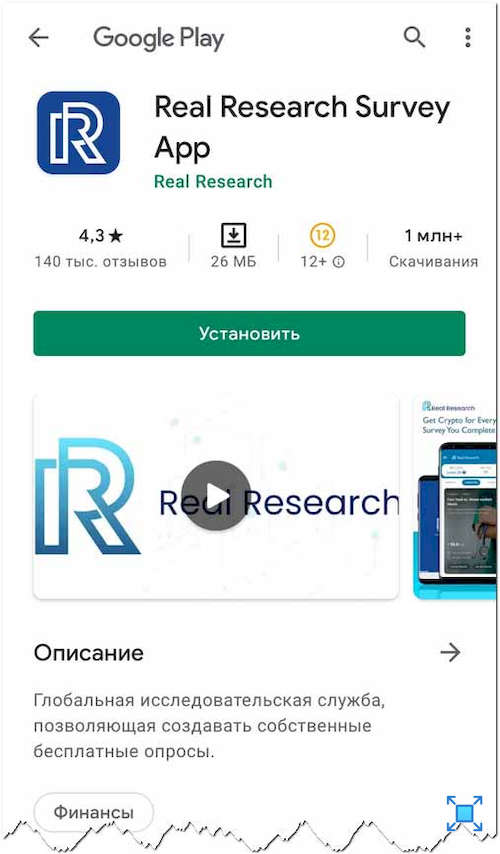 Страница с описанием приложения Real Research Survey App