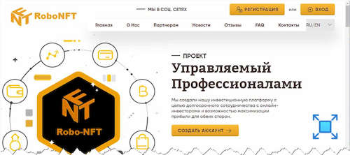 Информация о инвестиционной платформе RoboNFT