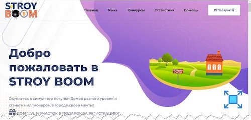 Представленная информация на главной страницы экономической игры «STROY BOOM»