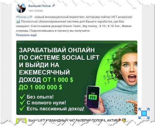 Что собой представляет Social Lift – детально разбираемся