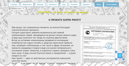 Информация о сервисе «Super-profit»