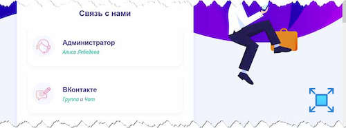 Ожидаемая ситуация с контактными данными финансовой игры «ТурБюро»