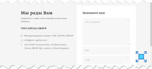 Контактные данные, представленные на сервисе «UNI Capital Group»