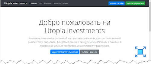 Главная страница инвестиционного сервиса «Утопия»