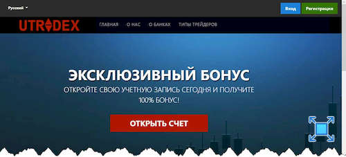 Главная страница торговой платформы «Utradex»