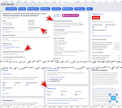 Непосредственная юридическая информация о компании «WETER»