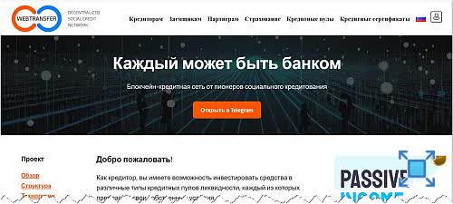 Вот что можно видеть на официальном сайте Webtransfer