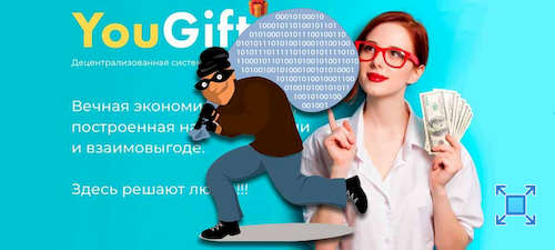 Бот YouGift лишил людей денег